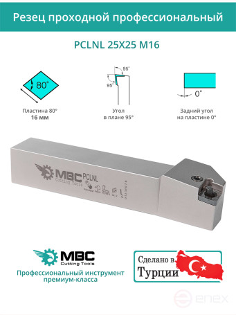 PCLNL 25X25 M16 резец токарный проходной левый 25x25 мм / пластина 16 мм, CNMG 1606**
