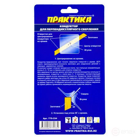 Drill guide PRACTICE for drills 6, 8, 10 mm, at right angles to the sheets, for D (775-334)