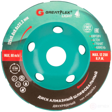 Diamond grinding disc "Cup", double row, GreatFlex Light, 125 x 5.0 x 8.0 x 22.2 mm