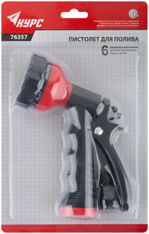 Пистолет для полива, 6 режимов