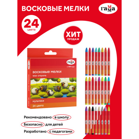 Wax crayons Gamma "Cartoons", 24 colors, round, cardboard. packaging, European weight