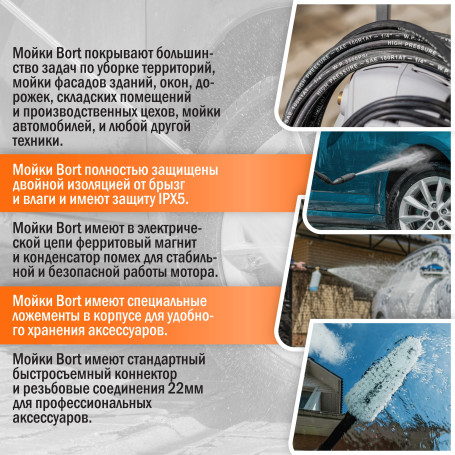 Мойка высокого давления BORT BHR-2000-Pro