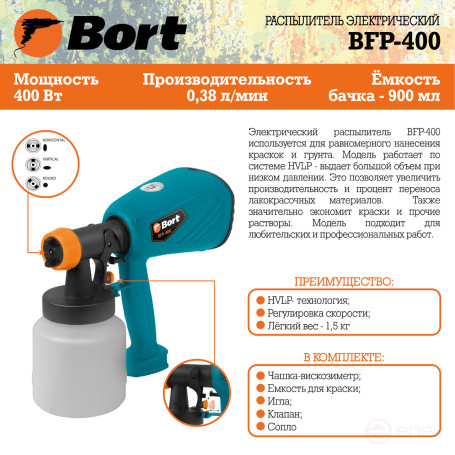 Electric spray gun BORT BFP-400