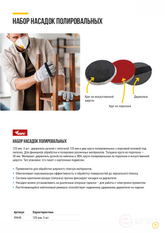 Набор насадок полировальных, 3 шт., 125 мм