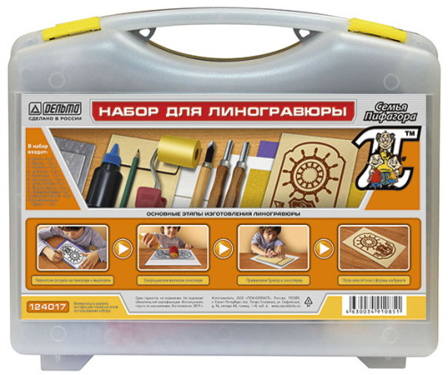 Набор для линогравюры 270х210х80 мм