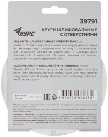 Круги шлифовальные с отверстиями (липучка), алюминий-оксидные, 125 мм, 5 шт. Р 400