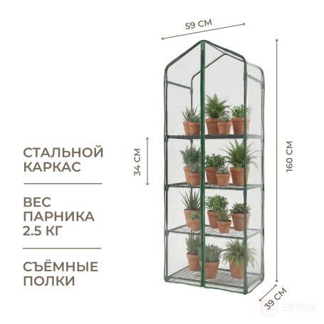 Greenhouse greenhouse on the windowsill Geoplastboard 59x39x160 cm 4 shelves color green