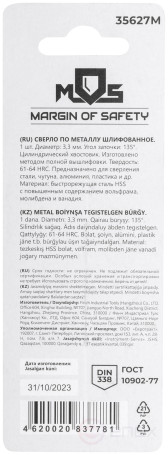 Сверло по металлу HSS шлифованное в блистере, угол заточки 135°, 3,3 x 65 мм (1 шт.)