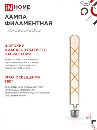 LED lamp LED-T30-deco gold 11W 230V E27 3000K 1160Lm 300mm golden IN HOME