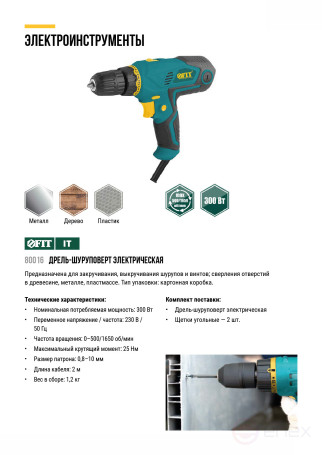 Electric drill-Screwdriver 300 W; 0-500/1650 rpm; BzP 10 mm; cut. incl.; 25 Nm; BS brushes; 1.2 kg; box