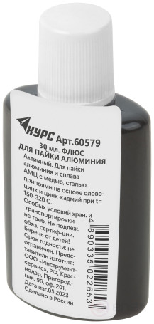 Флюс Ф-61А ( активный флюс для пайки алюминия ) 30 мл