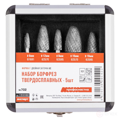 Наб.борфрез №702 (5шт: 330 f6/335 f8/340 f10/345 f12/350 f12)