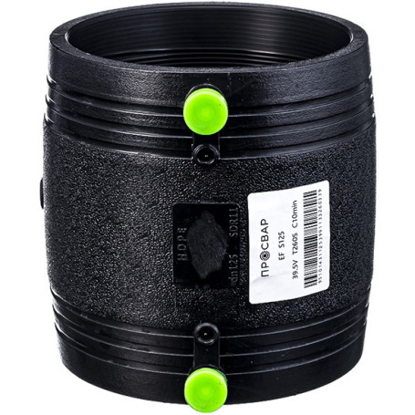 Муфта электросварная ПРОСВАР 125 мм ПЭ 100 SDR 11