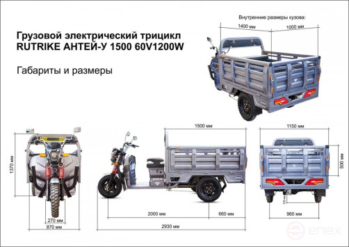 Грузовой электротрицикл Rutrike Антей-У 1500 60V1200W, темно-синий матовый