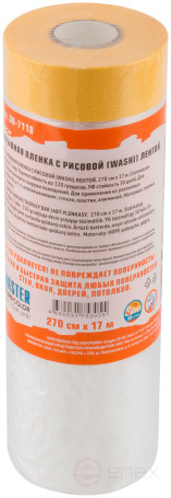 Clever Cover: укрывная пленка с золотистой малярной лентой, статически заряжена, 7 мкр., 270 см х 17 м