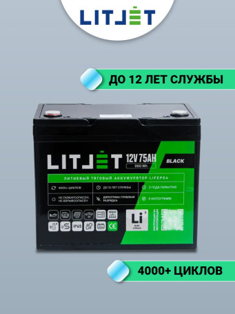 Аккумулятор лодочный LiFePO4 12V 75Ah 960Wh тяговый