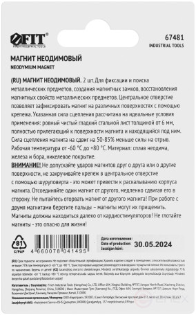 Neodymium magnets, 2 pcs., 20x5 mm