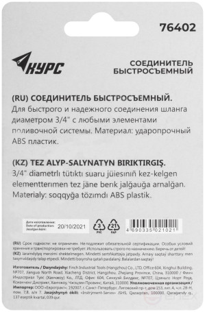 Соединитель пластиковый 3/4"