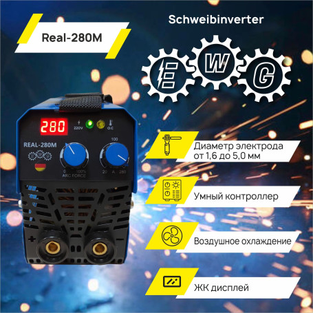 Сварочный аппарат EWG REAL-280М