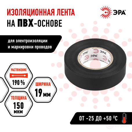 ERA ET1920BLACK PVC Electrical Tape 19mm x 20m Black