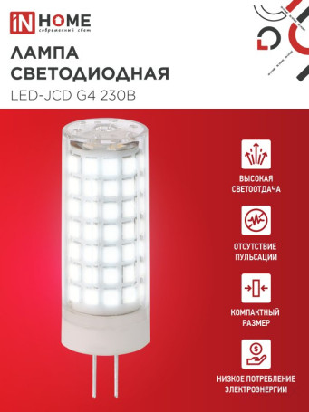 Лампа светодиодная LED-JCD 11Вт 230В G4 6500К 1050Лм IN HOME