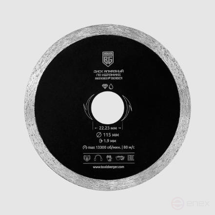 Ceramic diamond cutting disc (non-segmented, 115x1.9x22.23 mm) BERGER BG1601