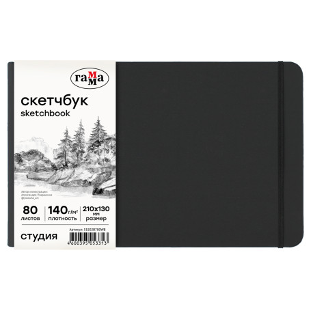 Sketchbook 80l., 210*130 Gamma "Studio", black, hardcover, elastic band, white, 140g/m2