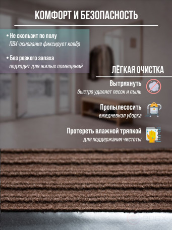 Brown door mat 150 x 90 cm, pile 5 mm