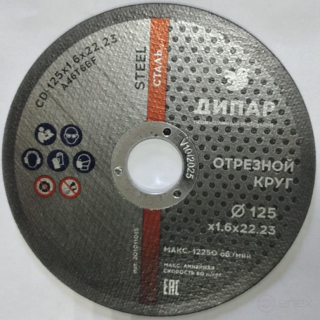 Cutting circle CD-125x1.6x22.23A46T6BF-STEEL