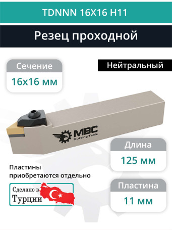 TDNNN 16X16 H11 neutral turning tool 16x16 mm / plate 11 mm, DNMG 1104**
