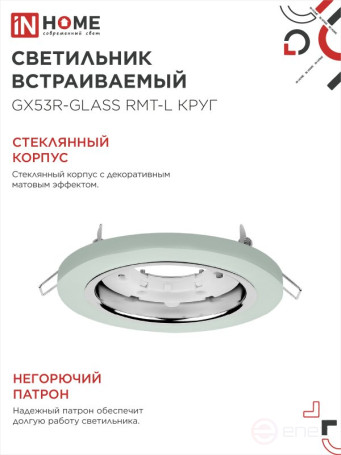 Светильник встраиваемый GX53R-glass RMT-L КРУГ с подсветкой 4К под лампу GX53 матовый IN HOME