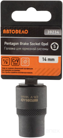 Головка торцевая 5-гранная 14 mm 1/2" для тормозной системы (АвтоDело) 39234