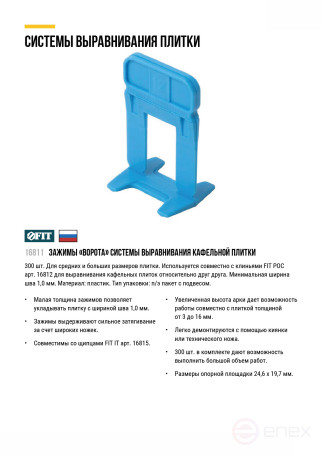 SVP (Tile Leveling System), Profi Gate clamps 300 pcs., seam width 1.0 mm