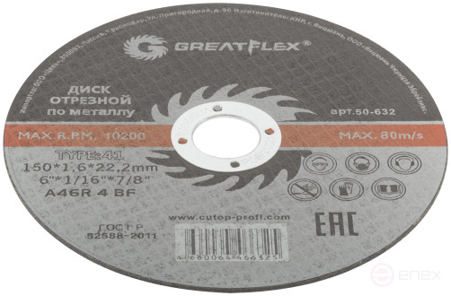 Диск отрезной по металлу Greatflex T41-150 х 1,6 х 22.2 мм, класс Master
