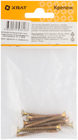 Yellow-massaged universal screws 4.5 x 45 (packing 11 pcs.)