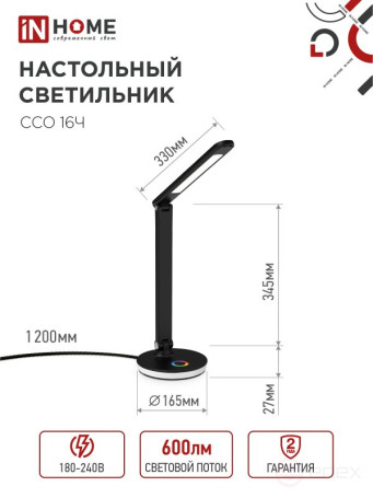 Светильник настольный светодиодный PLUS ССО-16Ч 12Вт 600Лм RGB, сенсор, USB разъем, адаптер ЧЕРНЫЙ IN HOME
