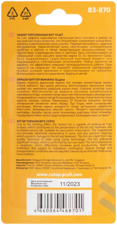 Набор торсионных бит 50мм "Подвесной", Cutop profi plus, 10 предметов
