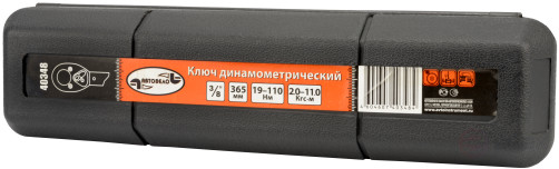 Ключ динамометр. предельный 3/8" (20-110 Нм;L=280mm) АвтоDело 40348