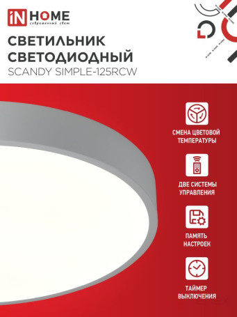 Светильник светодиодный SCANDY SIMPLE-125RCW 125Вт 230В 3000-6500K 10000Лм 400x50мм с пультом ДУ белый IN HOME