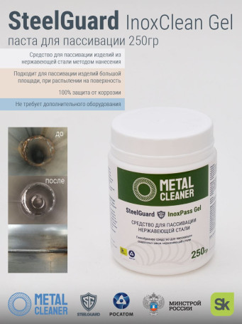 Паста SteelGuard InoxPass, для пассивации нержавеющей стали, 0,25 л