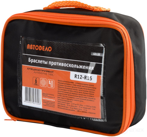 Браслет противоскольжения R12-R15 комплект 6шт. в сумке (АвтоDело) 43132