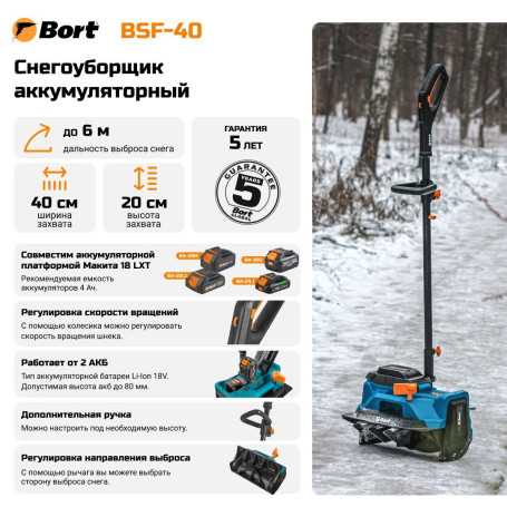 Snow plow battery BORT BSF-40 (without battery and memory)