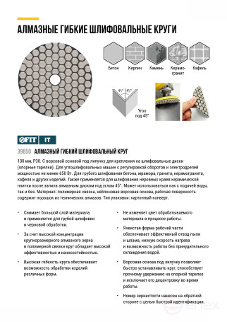 Алмазный гибкий шлифовальный круг АГШК (липучка), сухое шлифование, 100 мм, Р 30