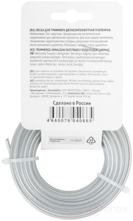 Fishing line for garden trimmers, reinforced, metal core, "Round" 3.0 mm x 5 m