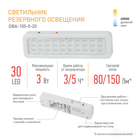 Emergency Lamp LED ERA DBA-105-0-20 Permanent/Non-permanent 30LED 5H IP20