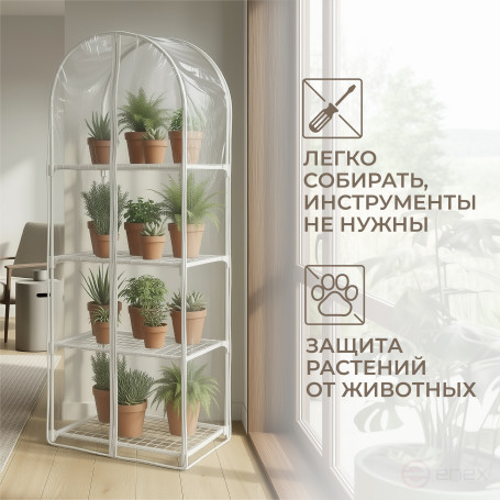 Greenhouse greenhouse on the windowsill Geoplastboard 59x39x160 cm 4 shelves with a cover arch color white