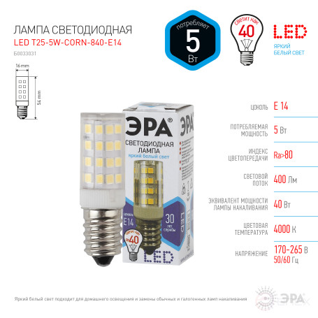 ERA LED lamp STD LED T25-5W-CORN-840-E14 5W neutral white light E14