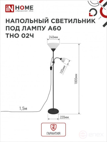 Светильник напольный под лампу ТНО 02-Е27+Е14Ч 230В белый плафон, черный корпус IN HOME