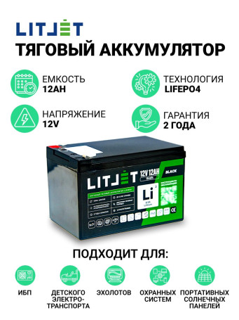 LiFePO4 Traction Battery 12V 12Ah 154Wh for UPS