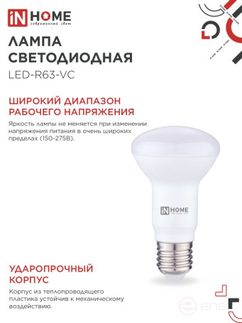 Лампа светодиодная LED-R63-VC 9Вт 230В Е27 3000К 810Лм IN HOME